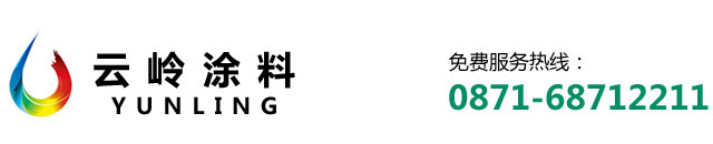 云南云岭涂料有限公司